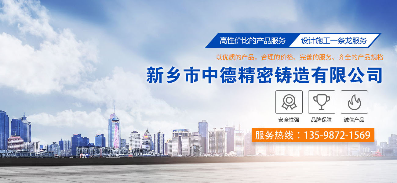 新乡市中德精密铸造有限公司 