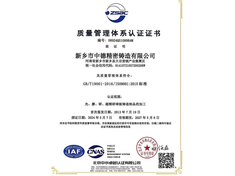 质量管理体系认证证书