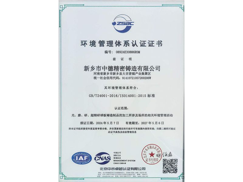 环境管理类体系认证证书